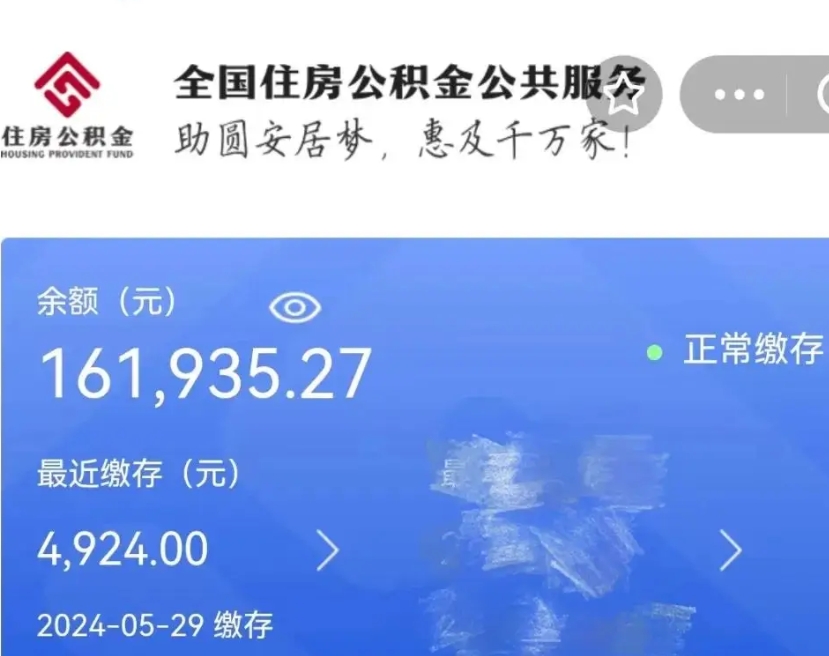 垦利公积金全取（全额取住房公积金）