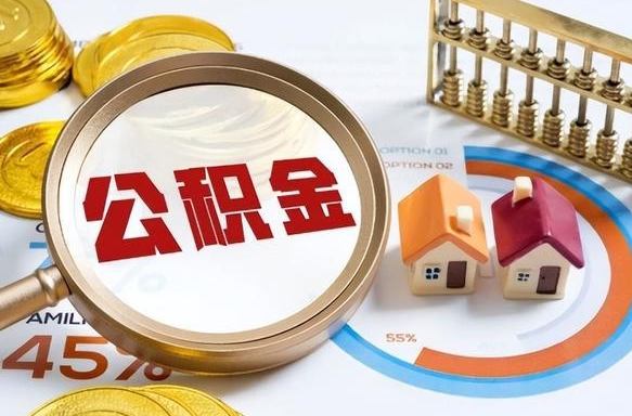 垦利住房公积金封存怎样取出来（公积金封存怎么取出来?）